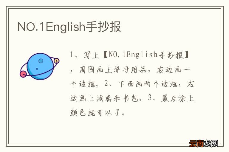 NO.1English手抄报