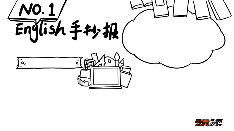 NO.1English手抄报