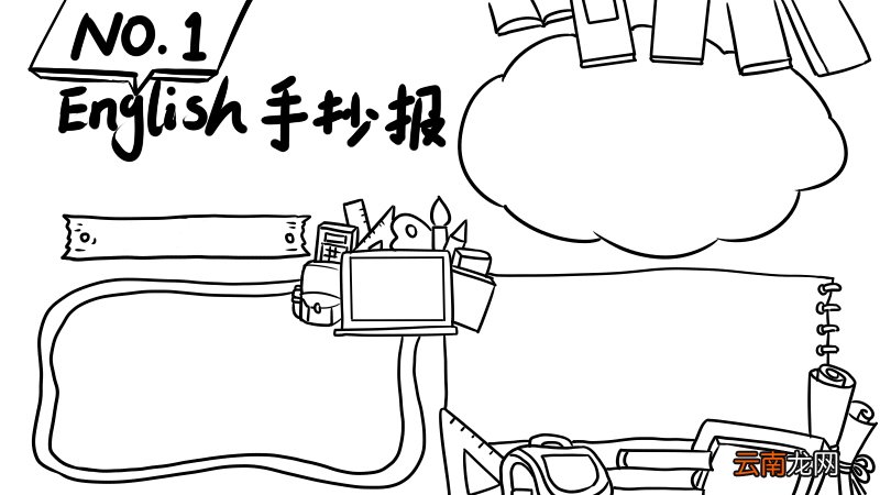 NO.1English手抄报