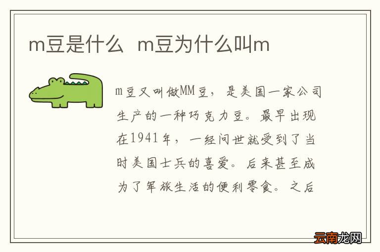 m豆是什么m豆为什么叫m