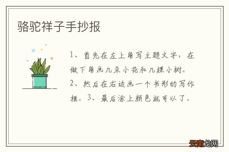 骆驼祥子手抄报