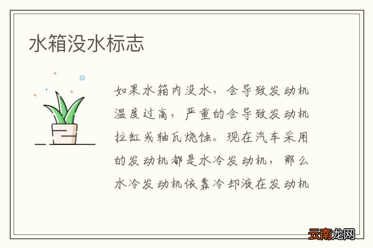 水箱没水标志