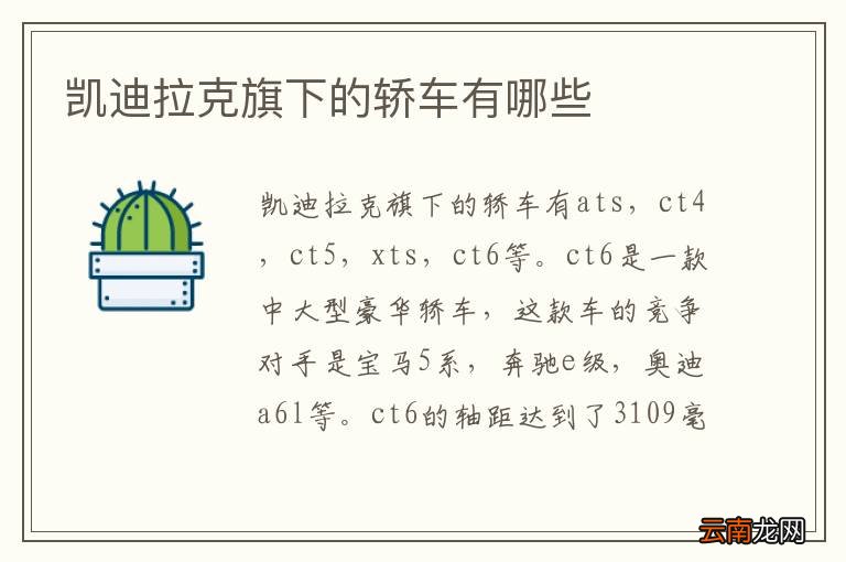 凯迪拉克旗下的轿车有哪些