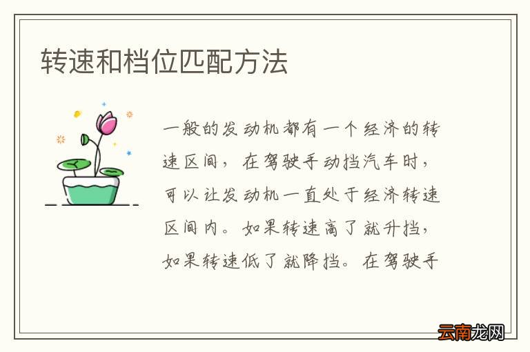 转速和档位匹配方法