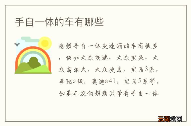 手自一体的车有哪些