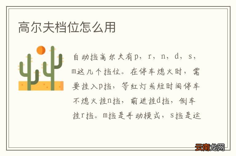 高尔夫档位怎么用