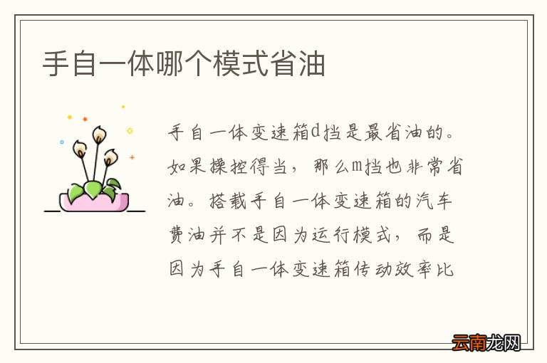 手自一体哪个模式省油