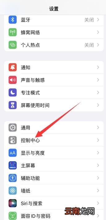 iPhone手机下滑控制中心怎么设置