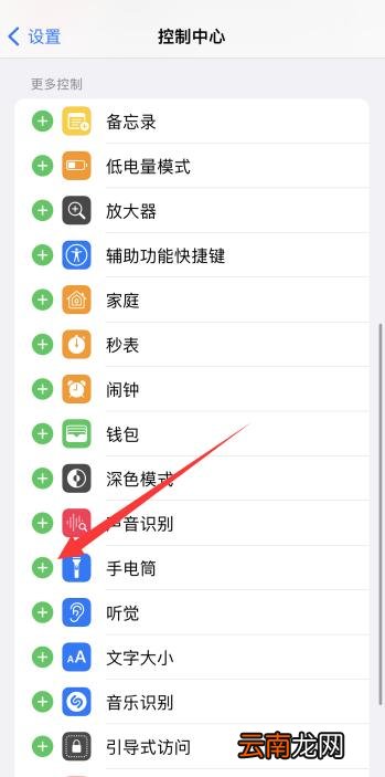 iPhone手机下滑控制中心怎么设置