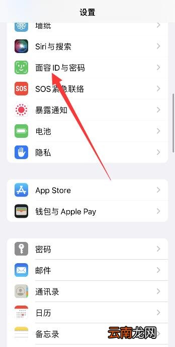 iPhone13怎么扫脸直接进不上滑