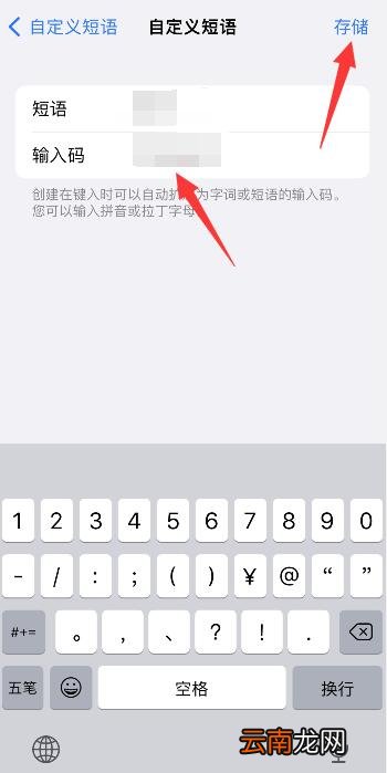 iPhone手机自定义短语打不出来