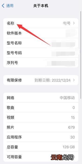 iPhone手机怎么设置谁的iPhone