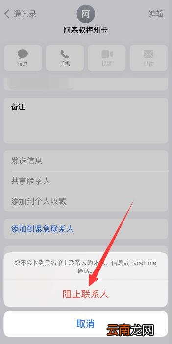 iPhone拉黑了对方电话会听到什么提示