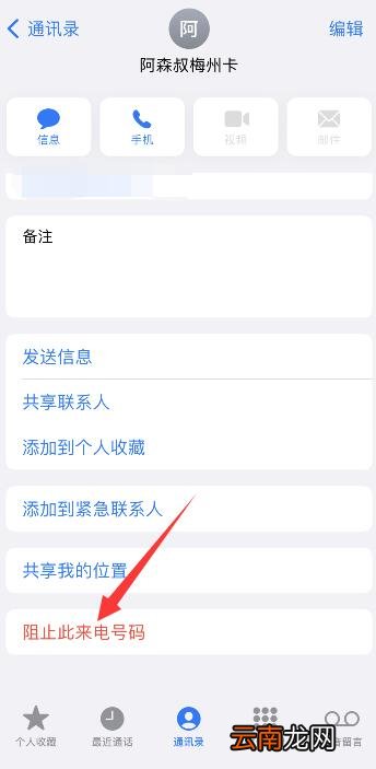 iPhone拉黑了对方电话会听到什么提示