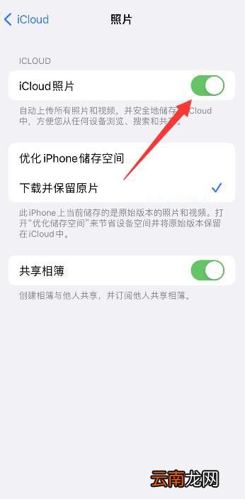 iPhoneios15照片流没有了