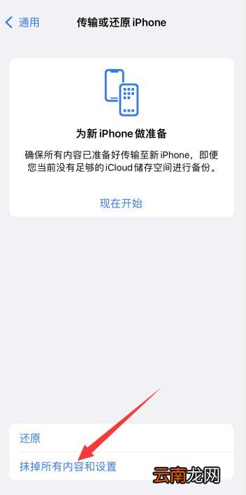 iPhone手机恢复出厂设置系统会还原吗