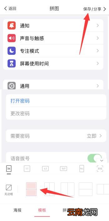 iPhone12怎么把多张拼在一起