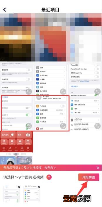 iPhone12怎么把多张拼在一起