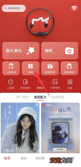 iPhone12怎么把多张拼在一起