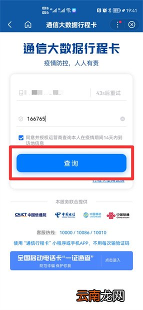 14天健康码怎么获取