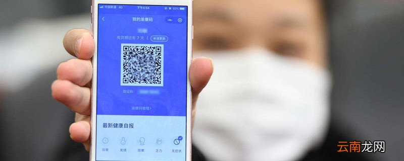 14天健康码怎么获取