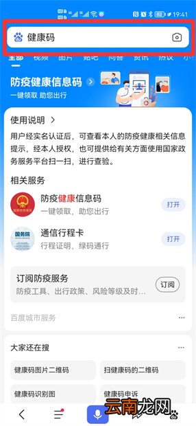 14天健康码怎么获取