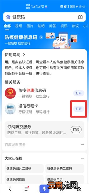 14天健康码怎么获取