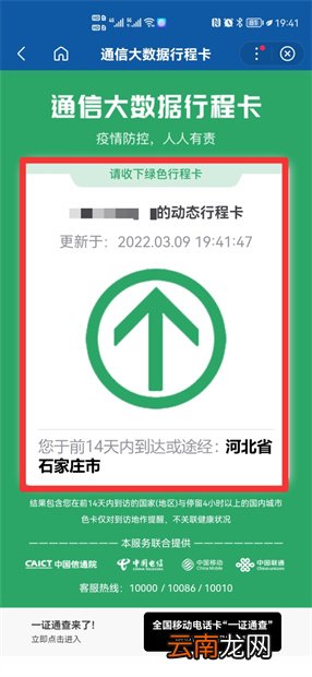 14天健康码怎么获取