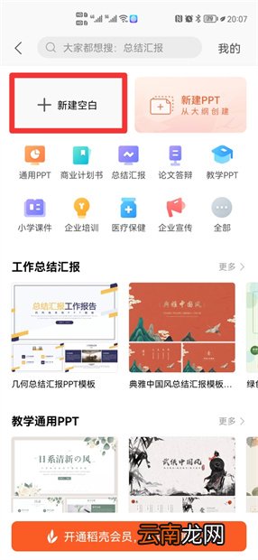 手机怎么做ppt
