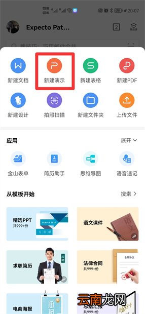 手机怎么做ppt
