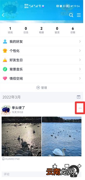 自己删掉的说说在哪里看到