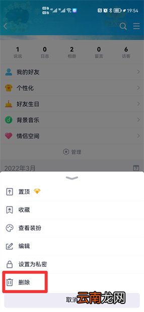 自己删掉的说说在哪里看到