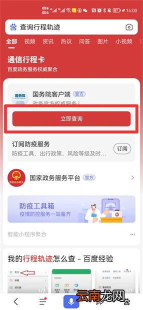 怎么查询自己的详细行程轨迹