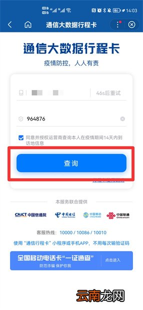 怎么查询自己的详细行程轨迹