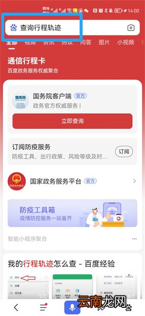 怎么查询自己的详细行程轨迹