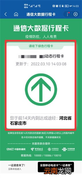 怎么查询自己的详细行程轨迹