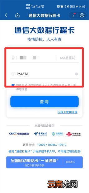 怎么查询自己的详细行程轨迹