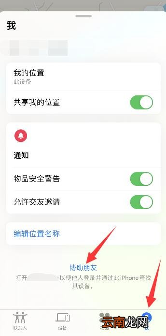 iPhone手机找不到了如何查找定位