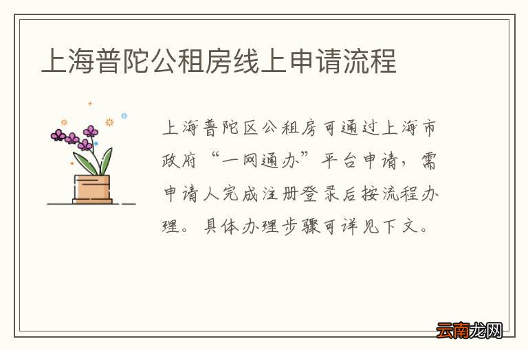 上海普陀公租房线上申请流程