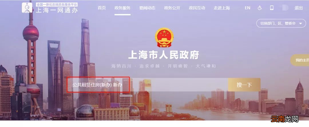 上海普陀公租房线上申请流程