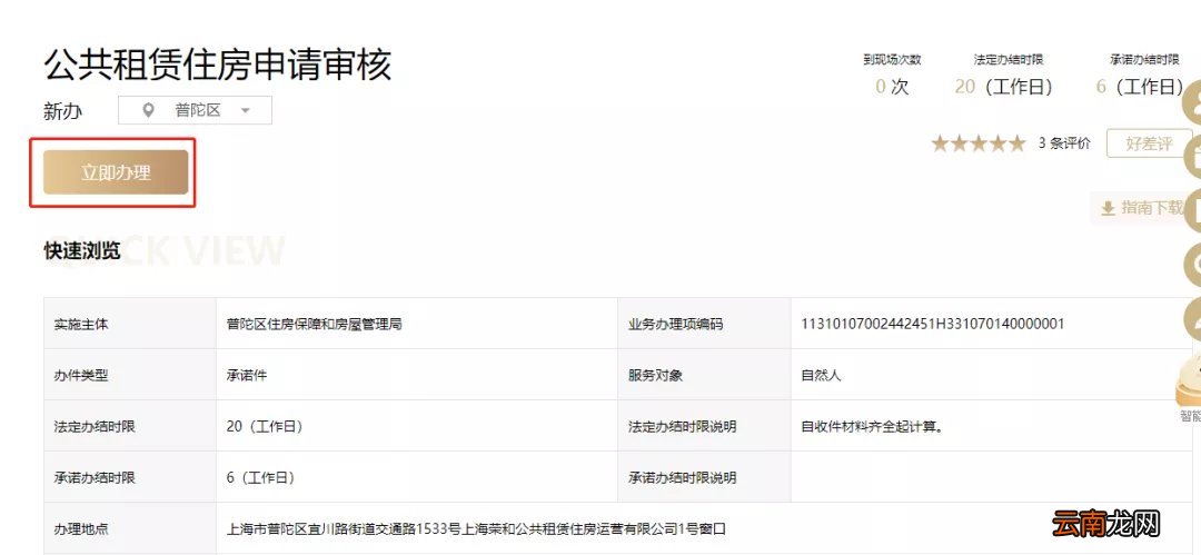 上海普陀公租房线上申请流程
