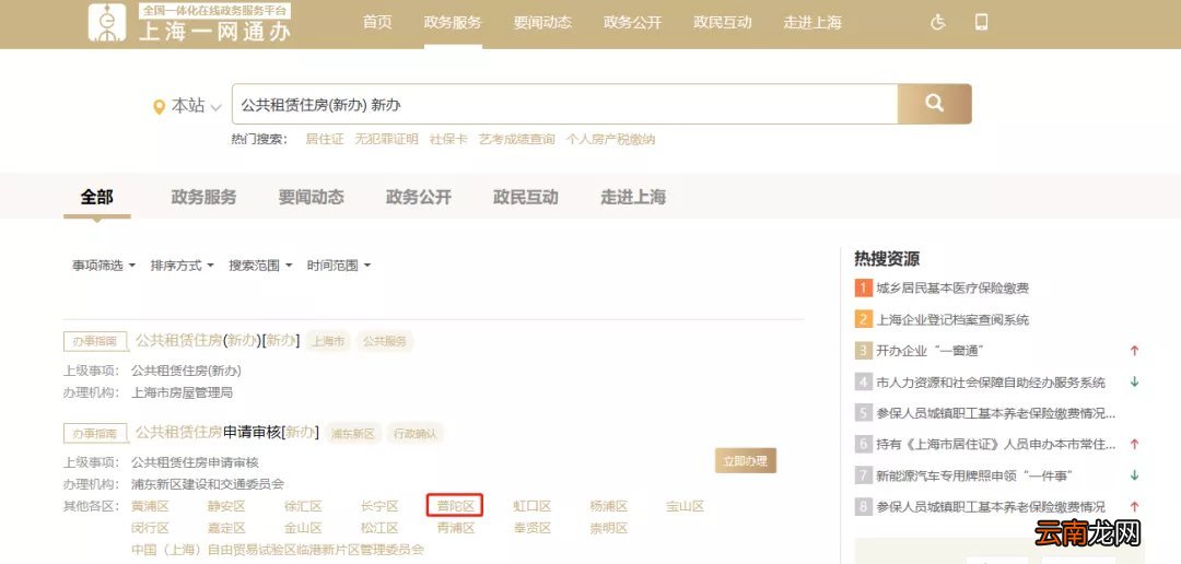 上海普陀公租房线上申请流程