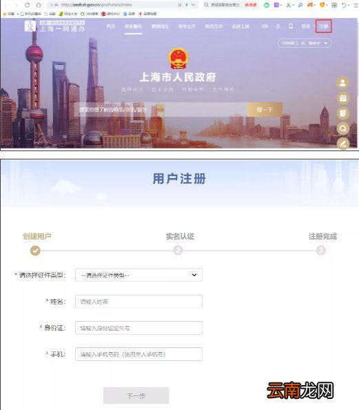 上海普陀公租房线上申请流程