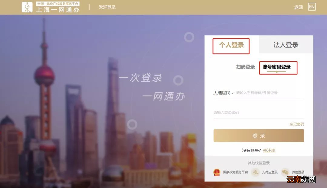 上海普陀公租房线上申请流程