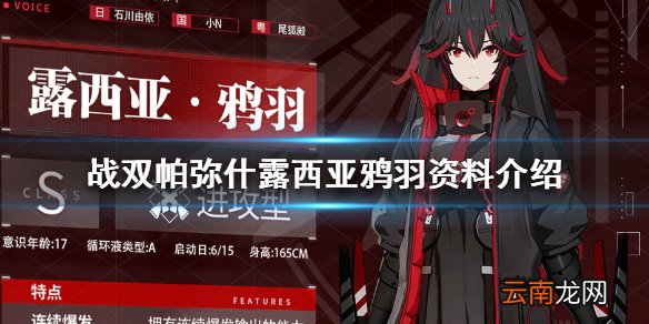 战双帕弥什鸦羽怎么样 战双帕弥什露西亚鸦羽资料介绍