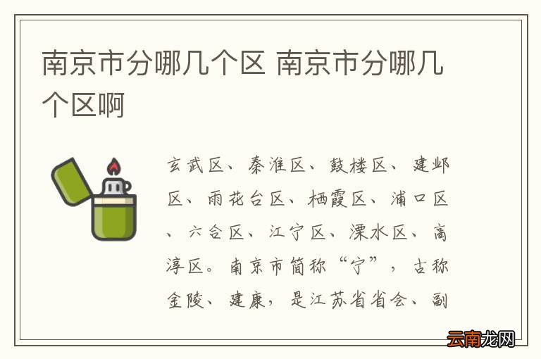 南京市分哪几个区 南京市分哪几个区啊
