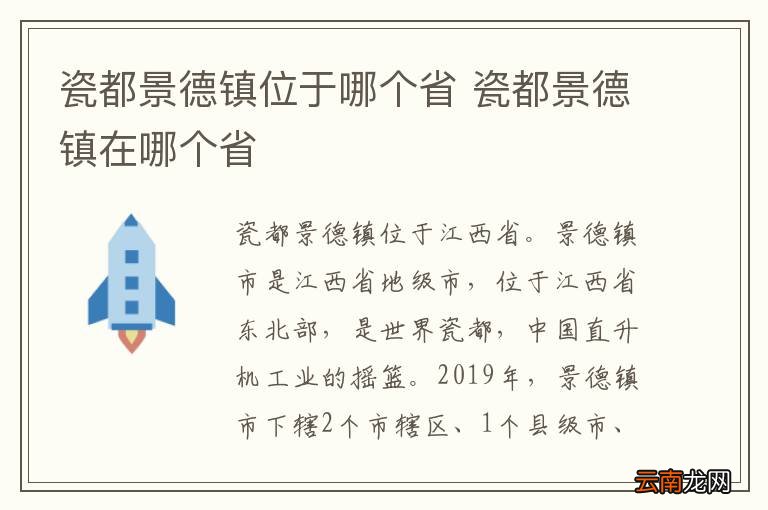 瓷都景德镇位于哪个省 瓷都景德镇在哪个省