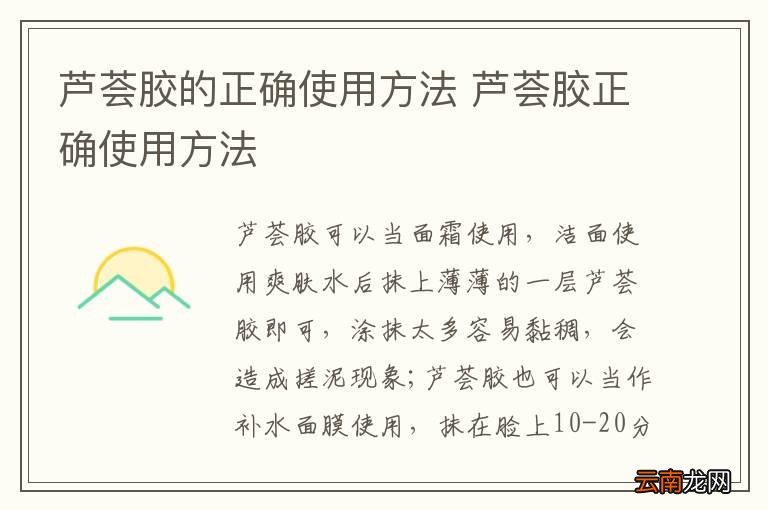 芦荟胶的正确使用方法 芦荟胶正确使用方法