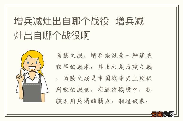 增兵减灶出自哪个战役增兵减灶出自哪个战役啊