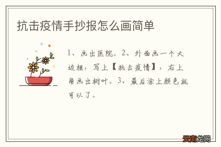 抗击疫情手抄报怎么画简单